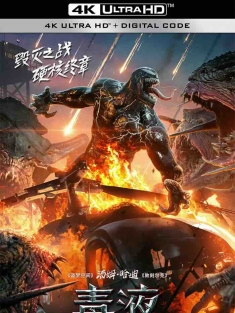 毒液：最后一舞 Venom: The Last Dance (2024) 毒液3/毒魔：终极一舞(港)/猛毒最终章：Last Dance(台) [美国]豆瓣: 6.5