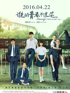 谁的青春不迷茫 (2016) Yesterday Once More [中国大陆]豆瓣: 6.7