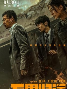 万里归途 (2022) / 翻译官 / Home Coming / 4K电影下载 / 阿里云盘分享 / 万里归途[60帧率版本][高码版][国语配音+中文字幕].Home.Coming.2022.2160p.HQ.WEB-DL.H265.60fps.DDP5.1