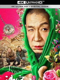 讲究人之有求必应 (2024) / 4K电影下载 / You.Qiu.Bi.Ying.2024.2160p.WEB-DL.H265.AAC