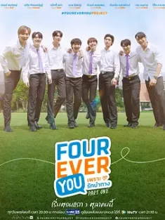 四方极爱 เซ็ตพี่หมอ 2024 เพราะรักนำทาง/Fourever You Project/永远是你[泰国]豆瓣: 7.2