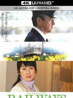 RAILWAYS 给不能传达爱的大人们 RAILWAYS 愛を伝えられない大人たちへ (2011) /  铁道2：给无法传递爱的大人们 / 致不会表达爱的人 / Crossroads / 4K电影下载 / RAILWAYS.2011.2160p.HQ.WEB-DL.H265.AAC
