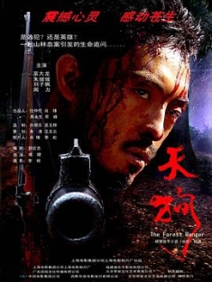天狗 (2006) / The Forest Ranger / 4K电影下载 / 阿里云盘分享 / 天狗[国语配音+中文字幕].The.Forest.Ranger.2006.2160p.WEB-DL.HEVC.DDP.2Audios
