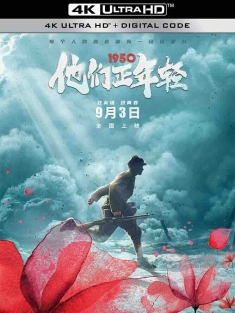 1950他们正年轻 (2021) Remembering 1950/中国大陆/豆瓣: 8.9