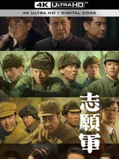 志愿军：雄兵出击 (2023) The Volunteers: To the War/志愿军三部曲1/伟大的战争·抗美援朝/中国大陆/豆瓣: 6.8