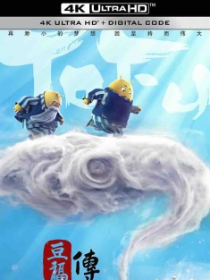 豆福传 (2017) 吃饭睡觉打豆豆大电影/豆仙/Tofu/中国大陆/豆瓣: 5.7