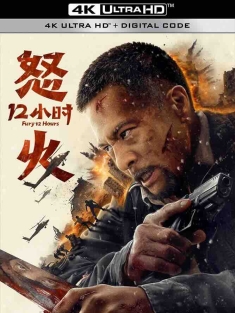 怒火12小时 (2024) /中国大陆/豆瓣: