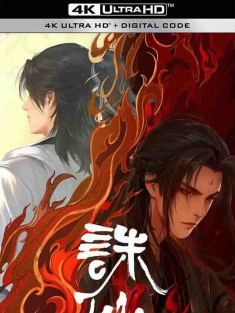 诛仙 第二季 (2024) / Jade Dynasty / 4K动画片下载