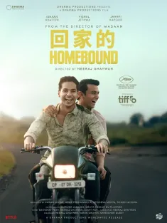 归途 Homebound 2025 回家的(港)