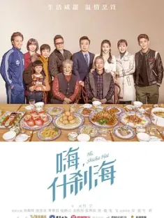 什刹海 2020 嗨，什刹海 [中国大陆] 豆瓣:5.1