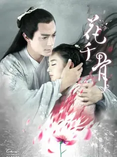 《花千骨 2015》仙侠奇缘之花千骨/The Journey of Flower