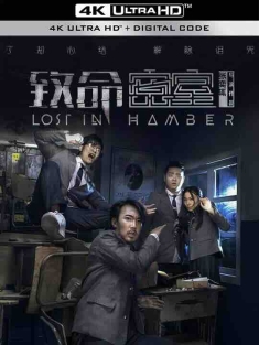 致命密室 (2018) / 4K电影下载 / Lost.in.Chamber.2018.2160p.WEB-DL.H265.AAC