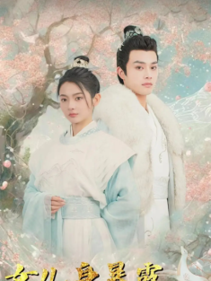 短剧《女儿身暴露王爷他沦陷了》(99集) 网盘在线观看