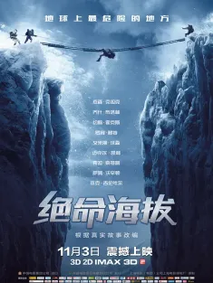绝命海拔 国英多音轨 Everest 2015 珠峰浩劫(港)/圣母峰(台)/珠穆朗玛