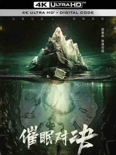 催眠对决 (2024) / 4K电影下载 / Hypnosis.Battle.2024.2160p.WEB-DL.H265.AAC