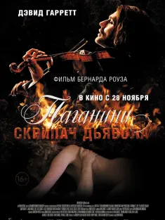 魔鬼小提琴家帕格尼尼 Der Teufelsgeiger 2013 魔鬼琴声帕格尼尼