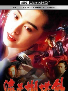 新流星蝴蝶剑 新流星蝴蝶劍 (1993) Butterfly Sword/豆瓣: 6.9
