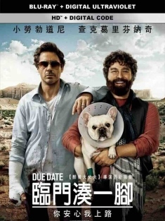 预产期 Due Date (2010) 临盆急先疯(港)/临门凑一脚(台)/临盆待产 [美国]豆瓣: 7.1