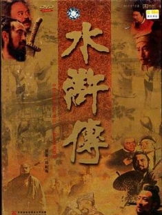 水浒传 (1998) / 央视版水浒传 / 4K电视剧下载 / 阿里云盘分享