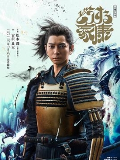 怎么办家康 どうする家康 (2023) / 咋整家康 / 德川家康 / 4K日剧下载 / 阿里云盘分享