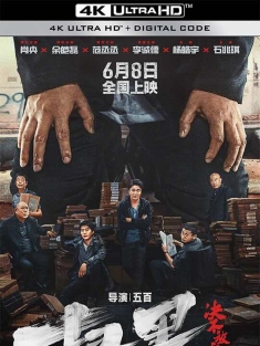 扫黑·决不放弃 (2024) 扫黑·拨云见日/拨云见日/Walk The Line