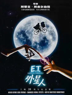 E.T.外星人 E.T. the Extra-Terrestrial 1982 外星人E.T./外星人/ET