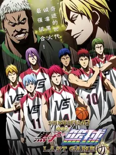 黑子的篮球·终极一战 劇場版 黒子のバスケ LAST GAME 2017 黑子的篮球：终极一战/黑子的篮球：最后的游戏/黑子的篮球 剧场版 [日本] 豆瓣：6.3