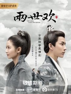 两世欢 (2020) / The Love Lasts Two Minds / 4K电视剧下载