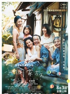 小偷家族 万引き家族 (2018)（蓝光收藏版）/ Shoplifters / Une Affaire de Famille / Manbiki kazoku / Shoplifters.2018.JAPANESE.1080p.BluRay.AVC.DTS-HD.MA