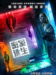 密室逃生 Escape.Room.2019.2160p.BCORE.WEB-DL.x265.10bit.HDR.DTS-HD.MA.5.1...