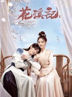 花溪记 (2023) / 月昭记 / 4K电视剧下载 / 夸克网盘分享