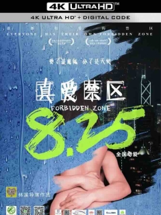 真爱禁区 (2017) FORBIDDEN ZOEN/中国大陆/豆瓣: 3.5