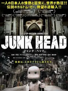 垃圾头 Junk Head (2017) 垃圾頭/日本/豆瓣: 8.4