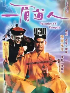 一眉道人 (1989) Vampire Vs Vampire/中国香港/豆瓣: 8.0