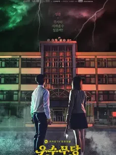 优秀巫师贾斗心 우수무당 가두심 (2021) 少女女巫斗心/The Great Shaman Ga Doo Shim/优秀女巫贾斗心/韩国/豆瓣: 6.0