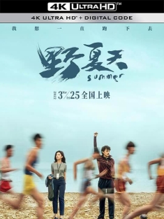 野夏天 (2022) / 超级码力 / Summer