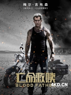 《亡命救赎 Blood Father 2016》吾父吾血/血色之父/血色父亲
