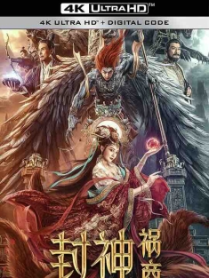 封神：祸商 (2023) / 封神之妲己祸商 / 封神·妲己祸商 / 4K电影下载 / The.Gods.2023.2160p.WEB-DL.H265.DV.DDP2.0