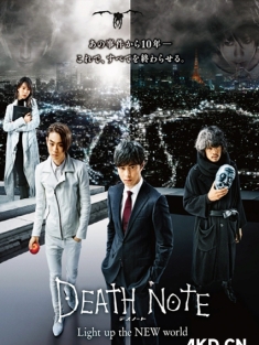 死亡笔记：点亮新世界 2016 デスノート Light up the NEW world 日本