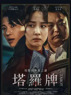 塔罗牌 타로 2024 Tarot