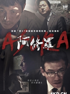 阿修罗 2016 아수라 正邪顽杀 Asura: The City of Madness 韩国 豆瓣:7.6