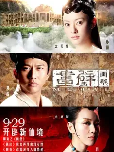 画壁 (2011) Mural/中国大陆/中国香港/豆瓣: 4.8