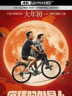 疯狂的外星人 (2019) / Crazy Alien / 4K电影下载 / Crazy.Alien.2019.2160p.HQ.WEB-DL.H264.DDP5.1