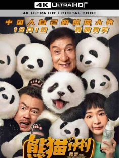 熊猫计划 (2024) P计划/我不是熊猫/Panda Plan [中国大陆]豆瓣: 6.0