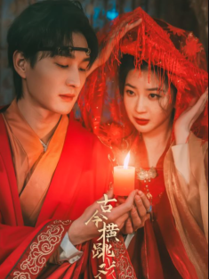 短剧《古今横跳戏诸侯》(82集) 网盘在线观看