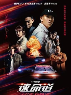 速命道 (2023) / Red Line / 4K电影下载 / 阿里云盘分享