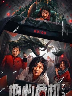 地心危机 (2023) / Geocentric.Crisis.2023.2160p.WEB-DL.H265.AAC / 阿里云盘资源