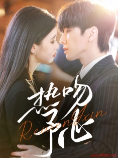 《热吻予心》短剧高清全集免费在线观看播放完整版