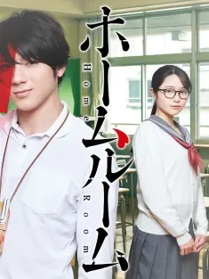 班会 ホームルーム 2020 Homeroom