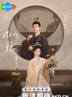 《似锦 2025》 [40集全/WEB-MKV/4K/1080P/73G]2025最新热剧